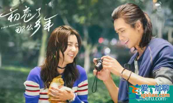 王以綸《初戀了那么多年》定檔9.14，雙向暗戀，百看不厭？