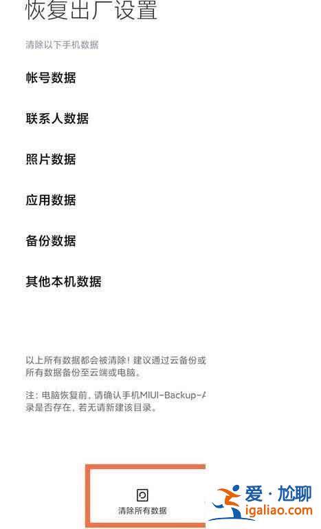 黑鯊4pro恢復(fù)出廠如何設(shè)置？