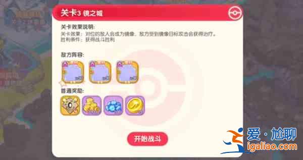 口袋覺醒夏日祭探險第三關怎么過？夏日祭探險第3關鏡之城通關圖文攻略？