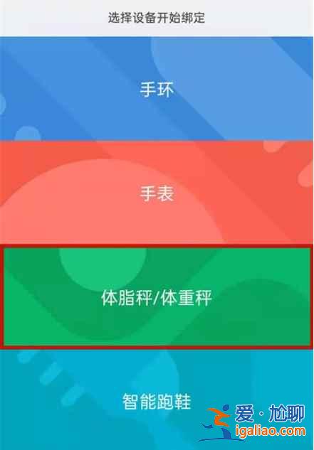 小米體重秤2怎么綁手機？