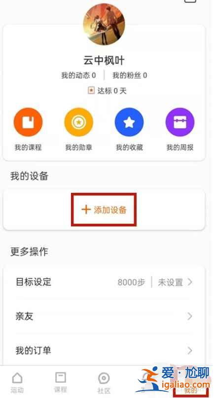 小米體重秤2怎么綁手機？