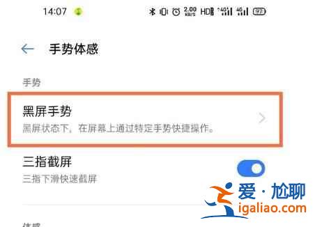 realme真我GT雙擊亮屏如何設置？
