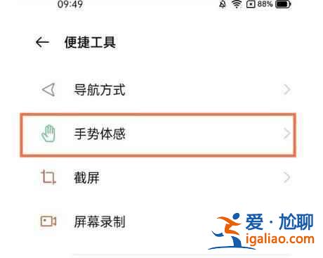 realme真我GT雙擊亮屏如何設置？