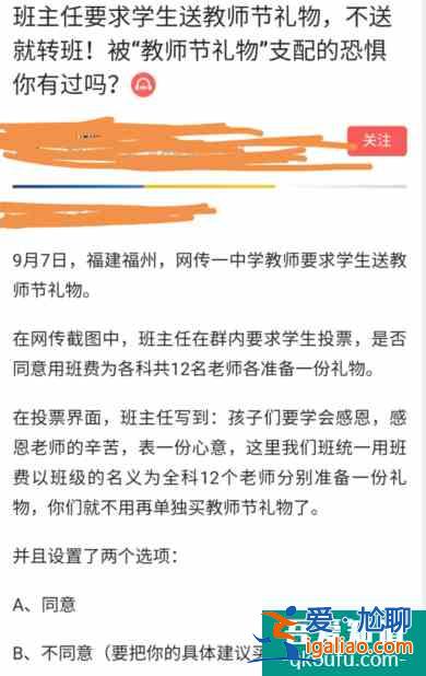 《謀局》：劇中一位老師收禮的特寫，扎了多少人的心？？