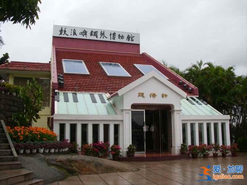 【淺談鼓浪嶼】鼓浪嶼到底值不值得去？？