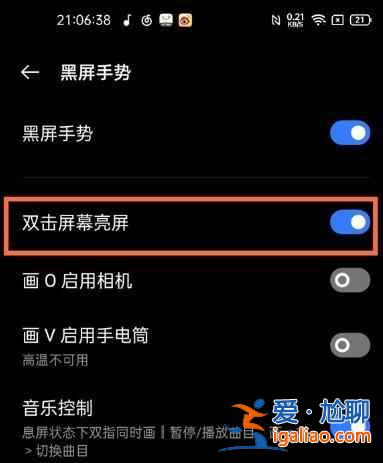 realme真我GT雙擊亮屏如何設置？