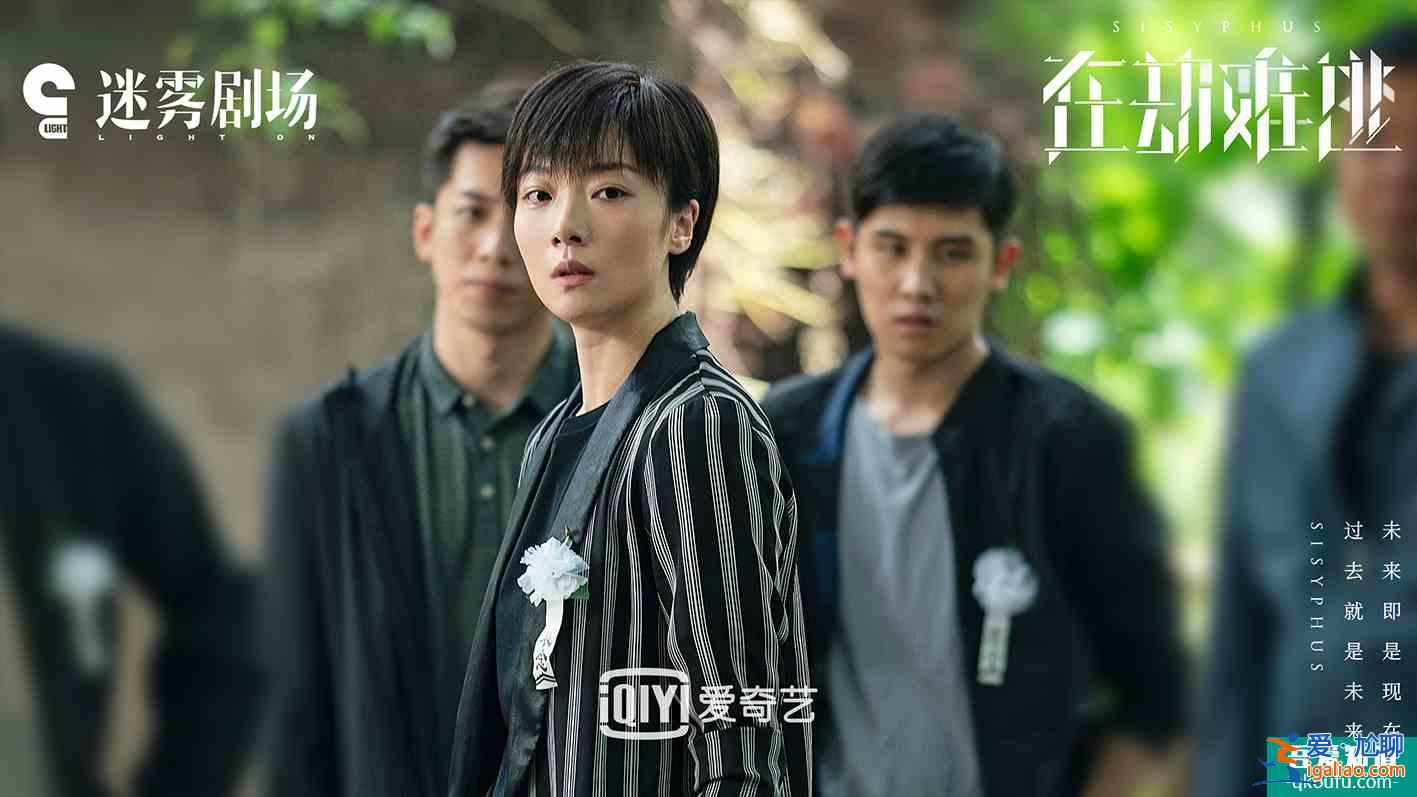 王千源鹿晗領銜逆時追兇《在劫難逃》片尾曲《劇中人》MV上線？