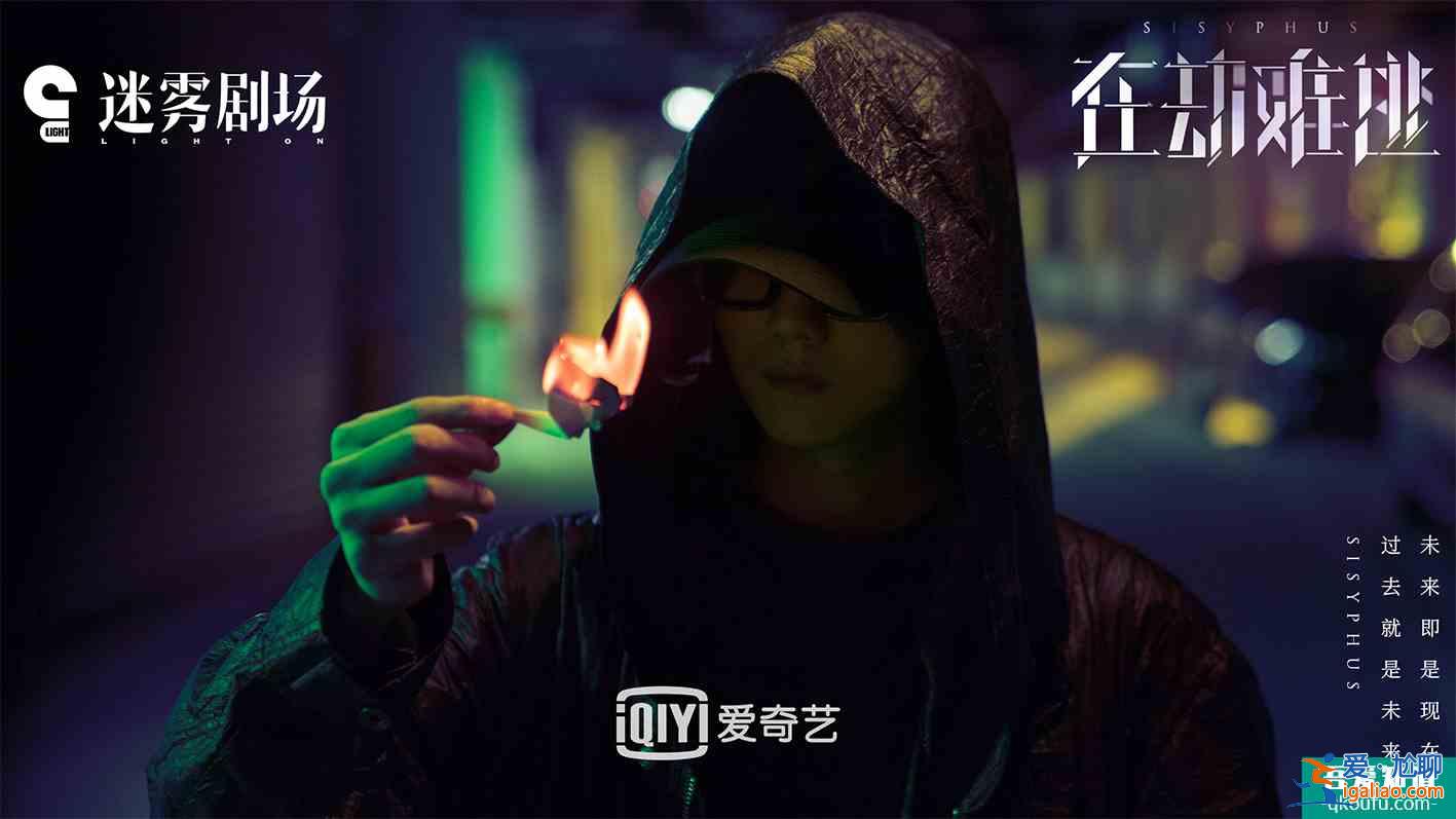 王千源鹿晗領銜逆時追兇《在劫難逃》片尾曲《劇中人》MV上線？