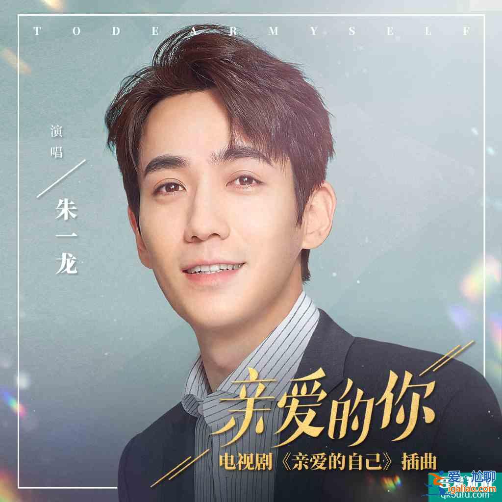 如何評價劉詩詩和朱一龍主演電視劇《親愛的自己》？？