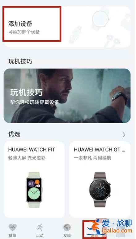 華為手表gt2自己的照片怎么設(shè)置為桌面？