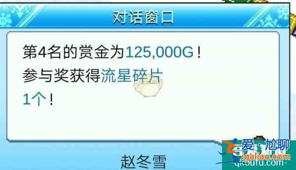閃耀滑雪場物語流星碎片材料怎么獲取？
