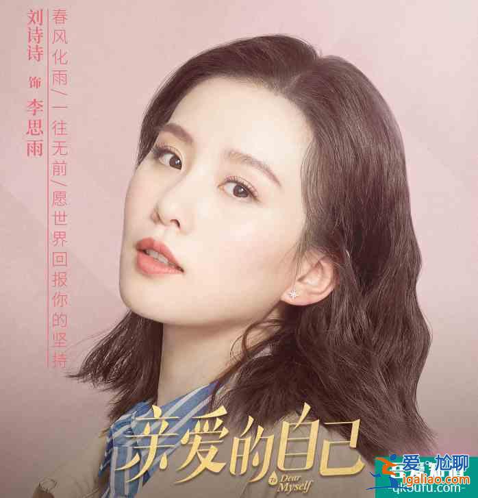 《親愛的自己》首播上線，3大女神強強聯手，男主更是氣宇不凡？