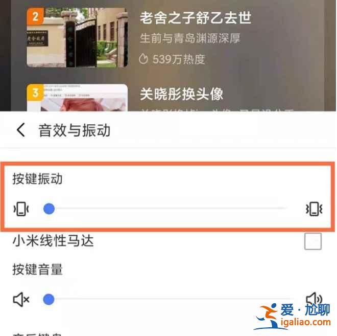 小米11青春版按鍵震動怎么關？
