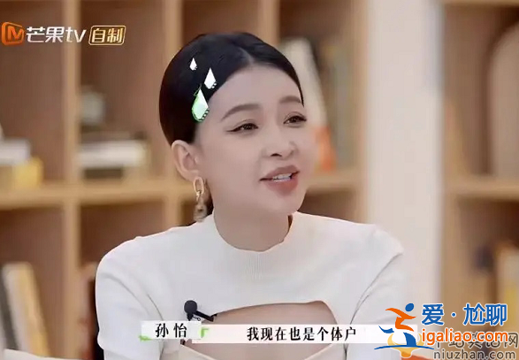 孫怡：我現在也是個體戶！網友直呼：離婚后的女人都越來越漂亮