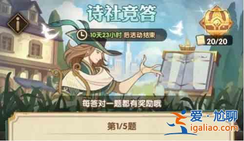 劍與遠征12月詩社競答征第9天答案是什么 2022.12詩社競答第9天答案攻略? 劍與遠征12月詩社競答征第9天答案是什么 2022.12詩社競答第9天答案攻略?