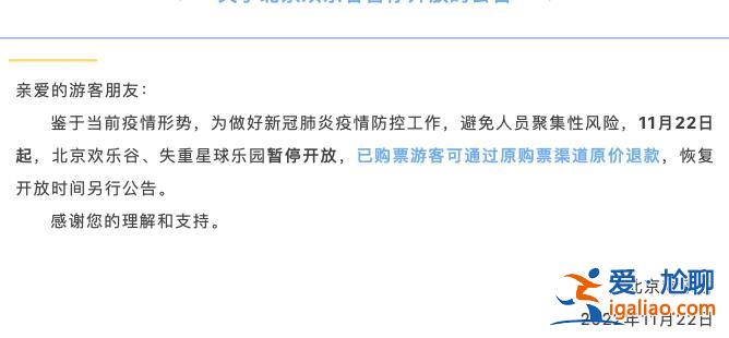 北京歡樂谷23日起恢復開放 進入餐廳需查驗48小時核酸陰性證明？