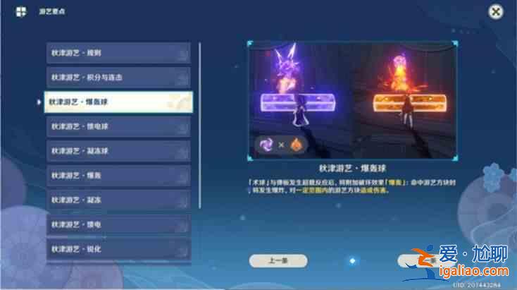 原神秋津森夜試膽會第五天攻略 秋津森夜試膽會其五圖文通關分享？