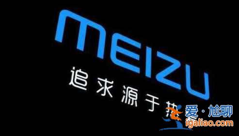 魅族19Pro何時發布？