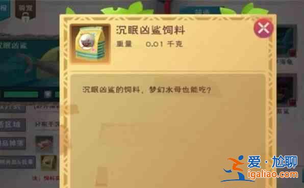 創造與魔法幼紫鯊飼料要幾包？幼紫鯊飼料配方列表一覽？