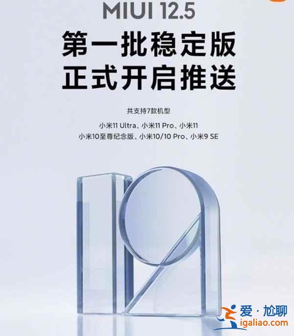 MIUI12.5穩定版如何升級? MIUI12.5穩定版如何升級?