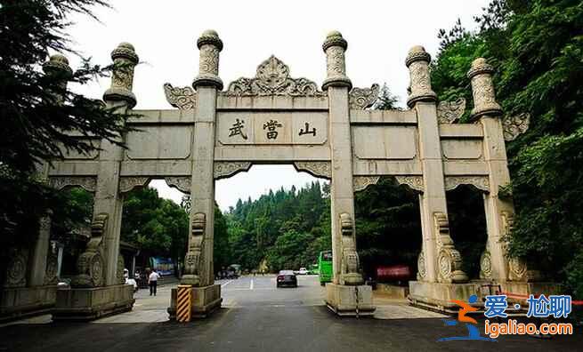 武當(dāng)山:亙古無(wú)雙勝境,天下第一仙山? 武當(dāng)山:亙古無(wú)雙勝境,天下第一仙山?