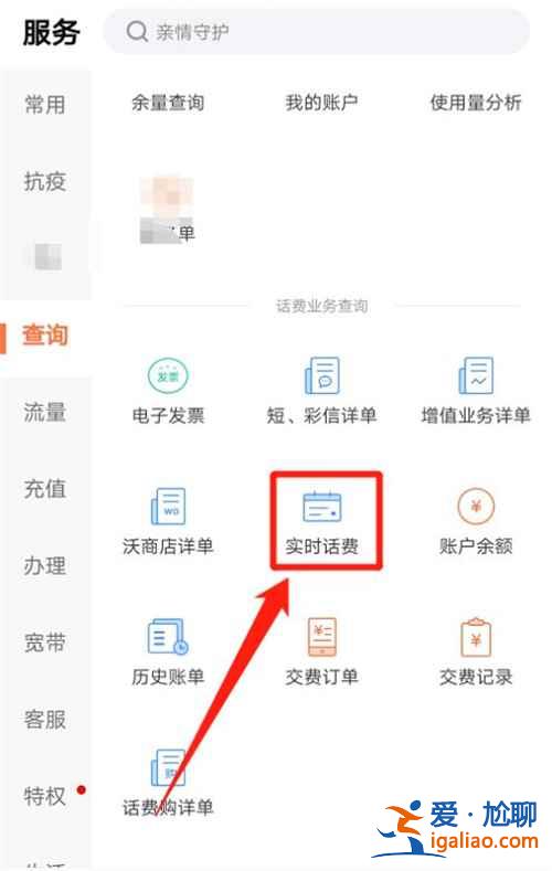聯通消費明細怎么看？