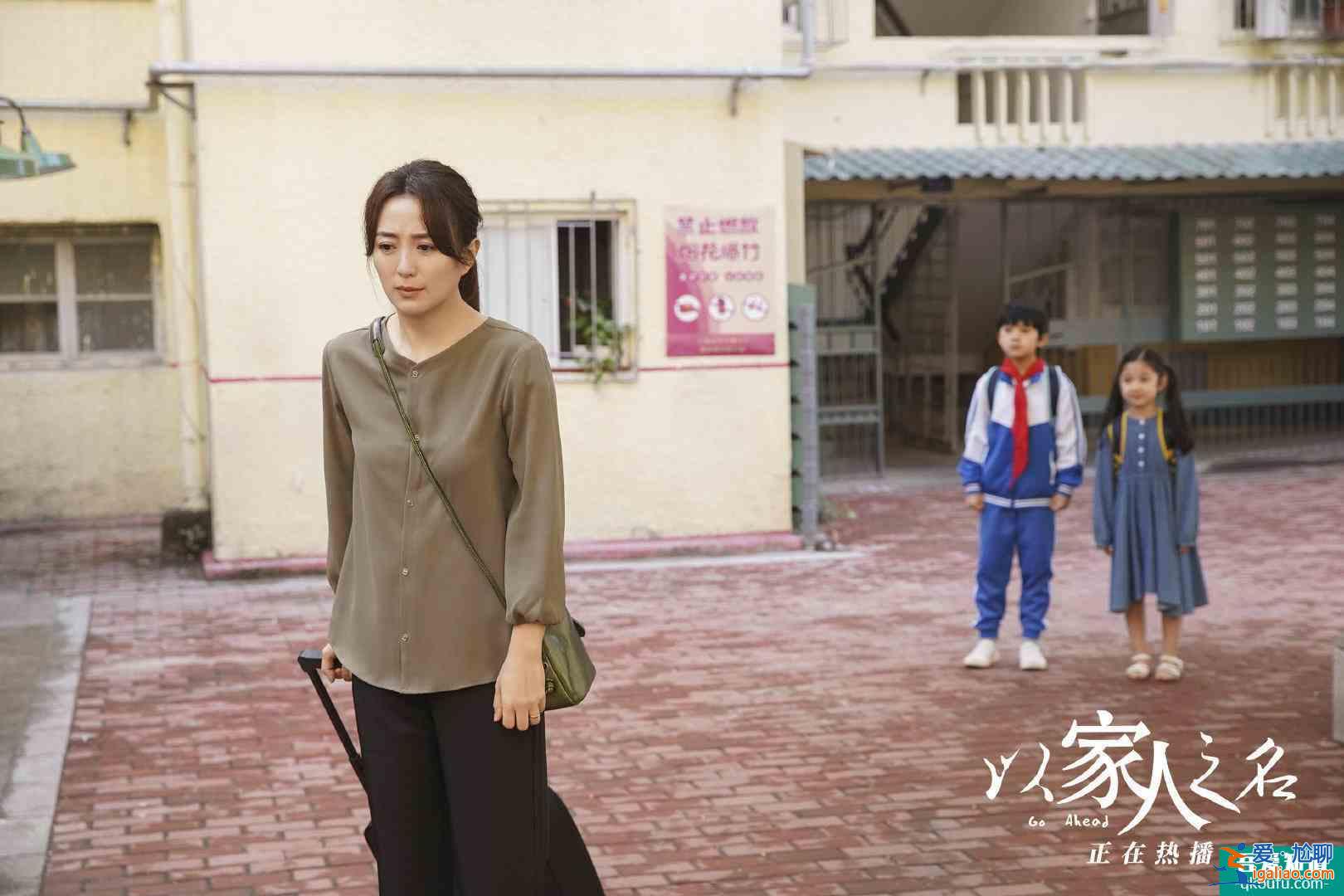 《以家人之名》大結(jié)局意難平：不是所有的錯誤都能被原諒？