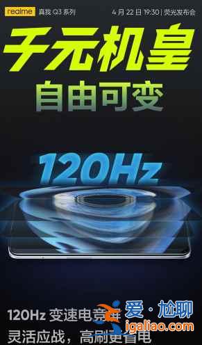 realmeQ3Pro如何設置刷新率？