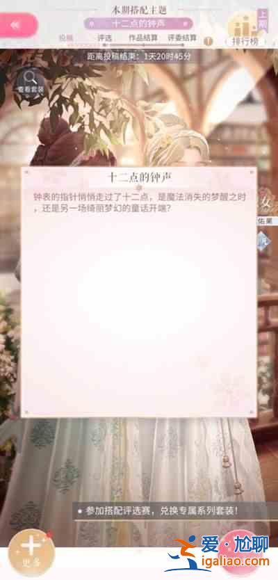 閃耀暖暖十二點的鐘聲如何搭配?十二點的鐘聲最佳搭配攻略? 閃耀暖暖十二點的鐘聲如何搭配?十二點的鐘聲最佳搭配攻略?