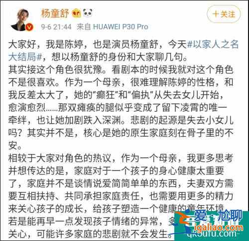 《以家人之名》中令人討厭的陳婷火了，飾演者的這段話也火了？