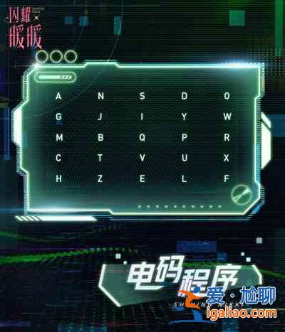 閃耀暖暖電碼程序答案一覽 電碼程序解密活動(dòng)破譯攻略？