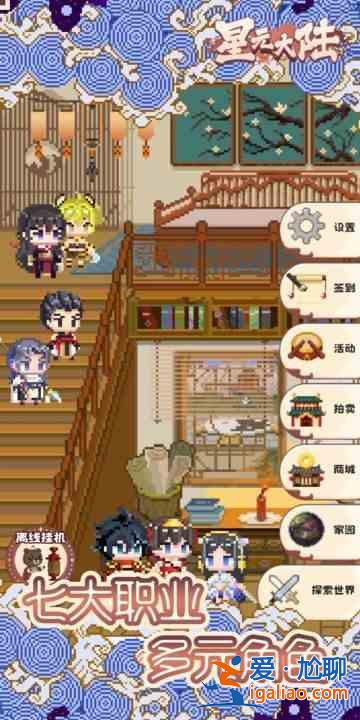 星元大陸怎么玩 新手快速入門技巧分享？