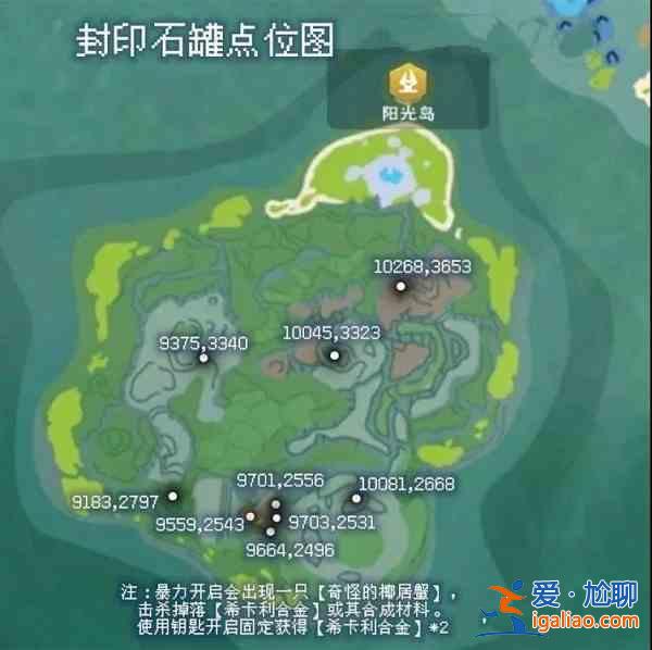 創造與魔法希卡利封印之罐在什么地方？希卡利封印之罐位置分享？