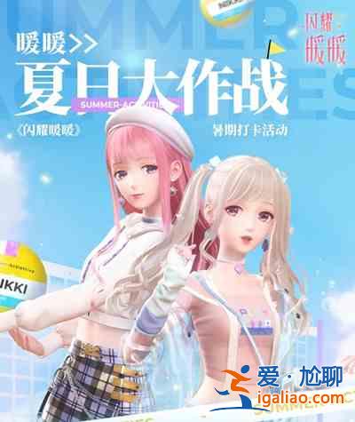 閃耀暖暖夏日大作戰網頁活動大全 一筆連成線活動攻略全一覽？