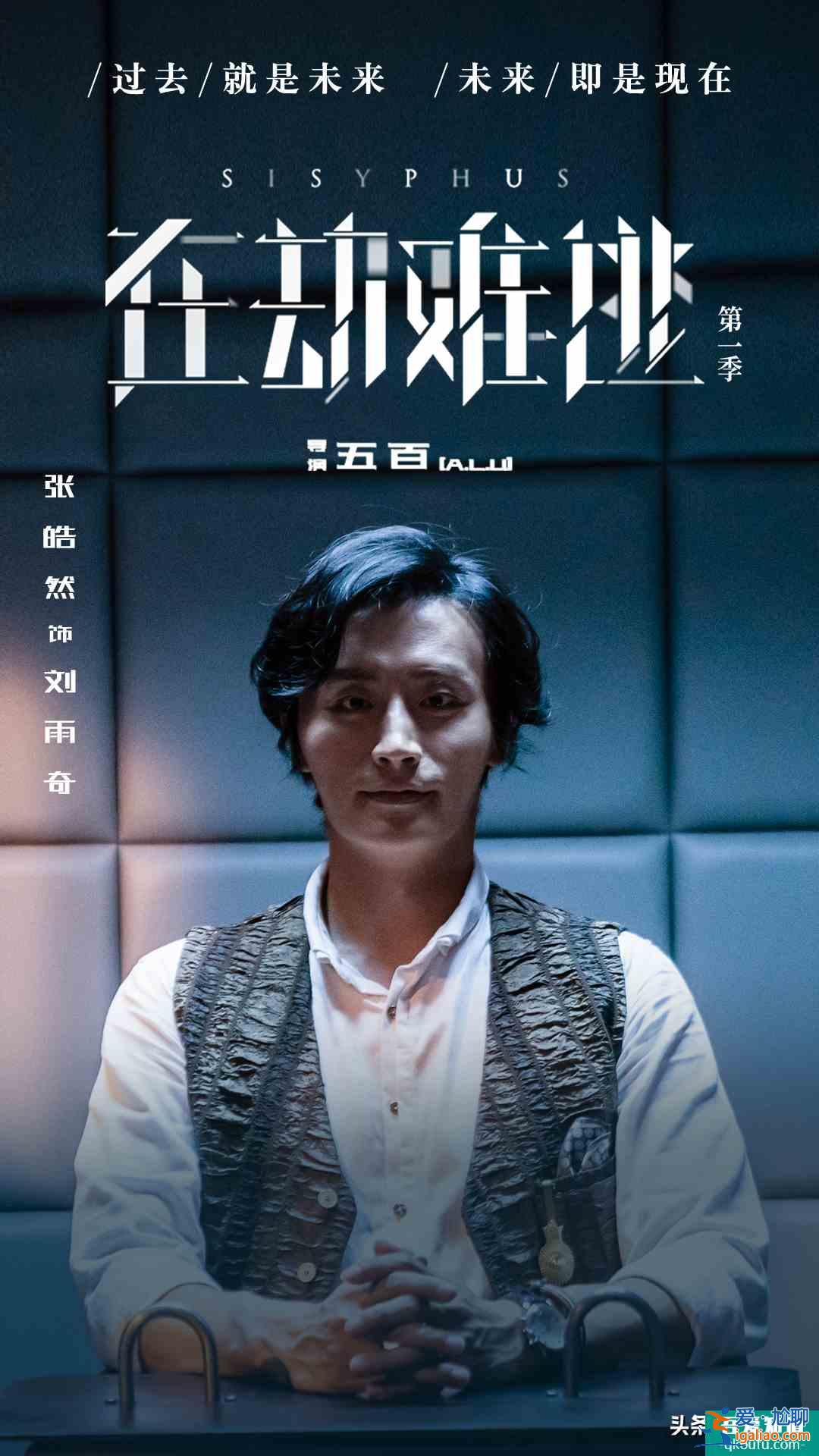 《在劫難逃》張皓然演繹最真實角色，搭檔鹿晗上演情敵間的對決？