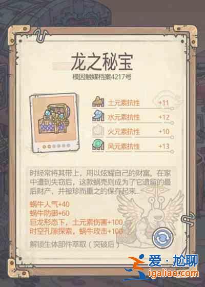最強(qiáng)蝸牛生體部件萃取怎么解鎖？生體部件萃取玩法詳解攻略？