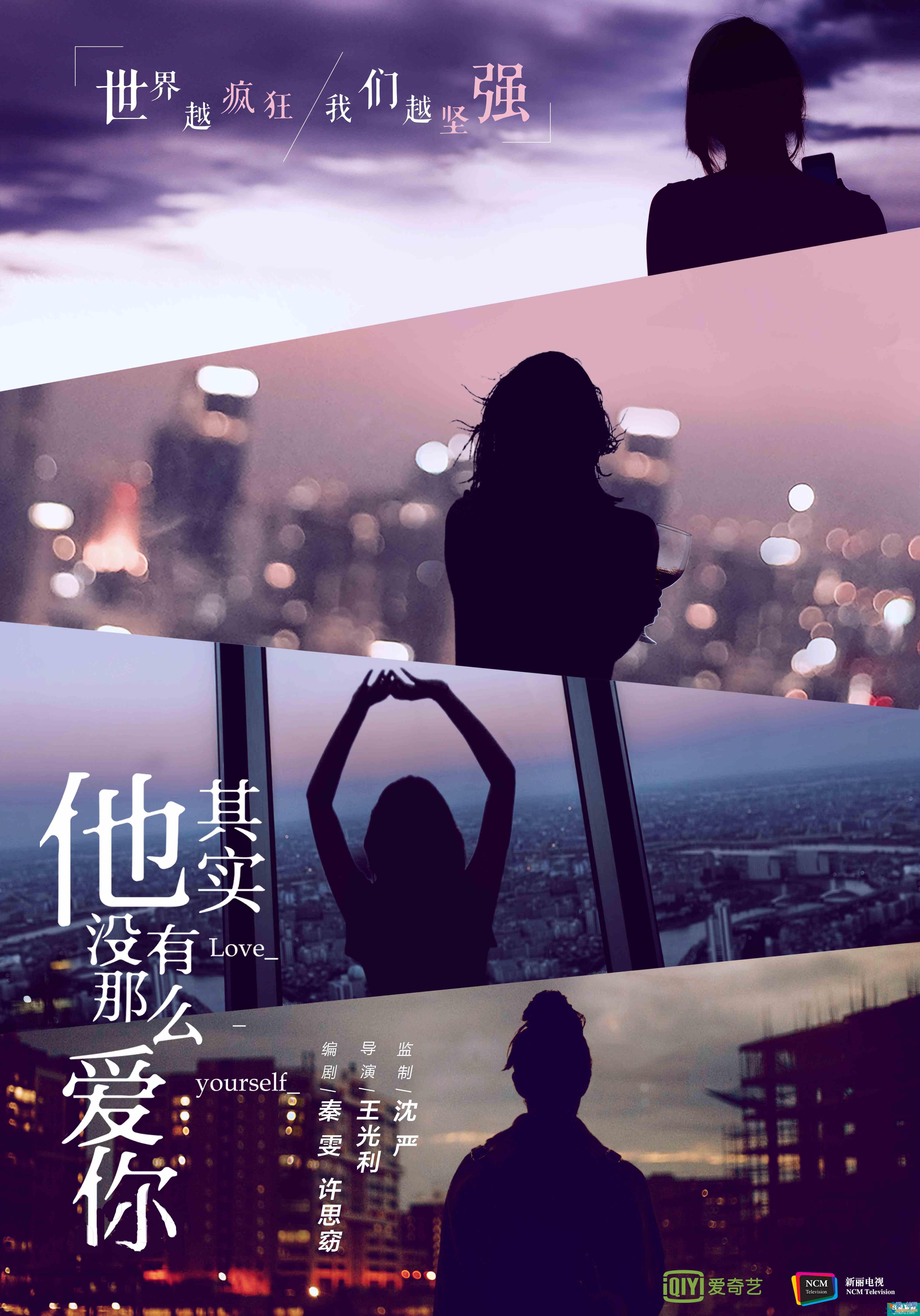 《他其實沒有那么愛你》：女孩，請別在愛情中丟了自己？