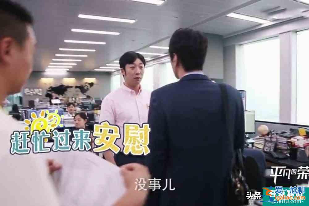 《平凡的榮耀》白敬亭好乖，趙又廷好暖，林經理：我臉好疼？