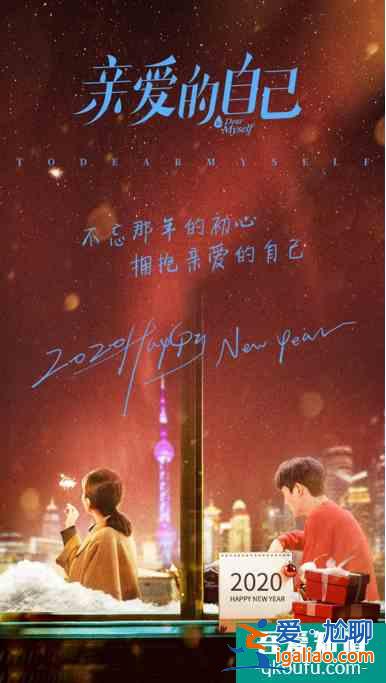 劉詩詩朱一龍領(lǐng)銜主演，四川才女編劇蘇曉苑新作《親愛的自己》今晚？