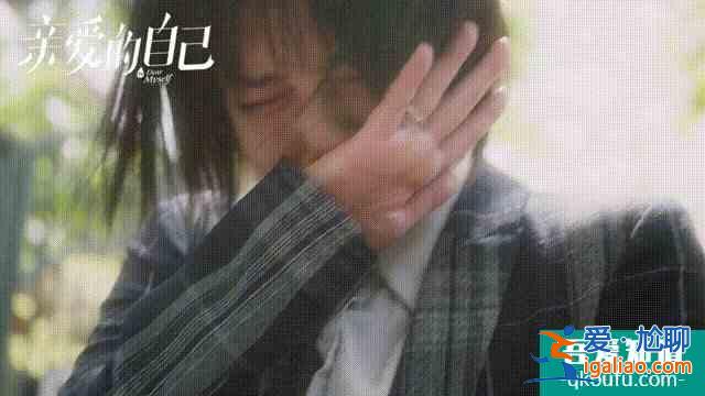 《親愛的自己》劉詩詩朱一龍有多甜，闞清子的早婚生活就有多慘？
