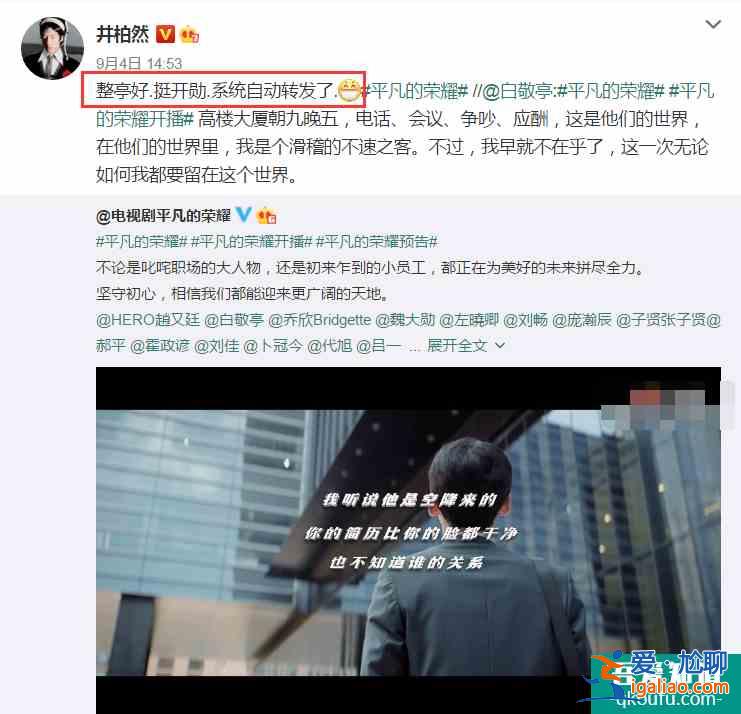 《平凡的榮耀》開播，井柏然幫兄弟宣傳，我卻留意高圓圓“撒糖”？