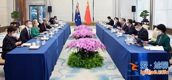 終于 中國和澳大利亞關系要翻開新的一頁了？