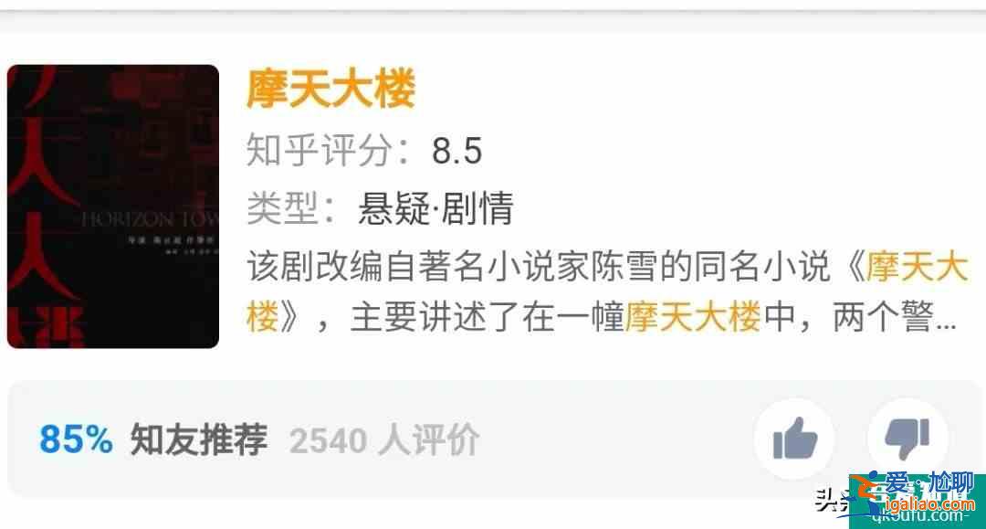 豆瓣評分穩居8.2，神仙打架的《摩天大樓》讓人欲罷不能？