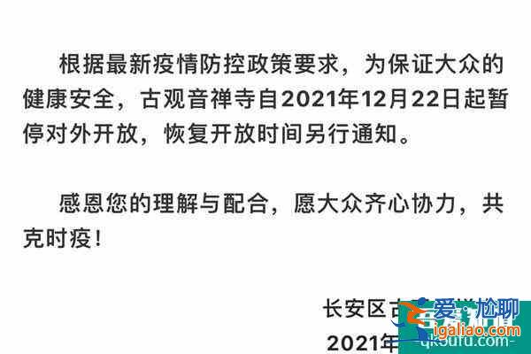 2021西安受疫情影響古觀音禪寺暫停對外開放? 2021西安受疫情影響古觀音禪寺暫停對外開放?