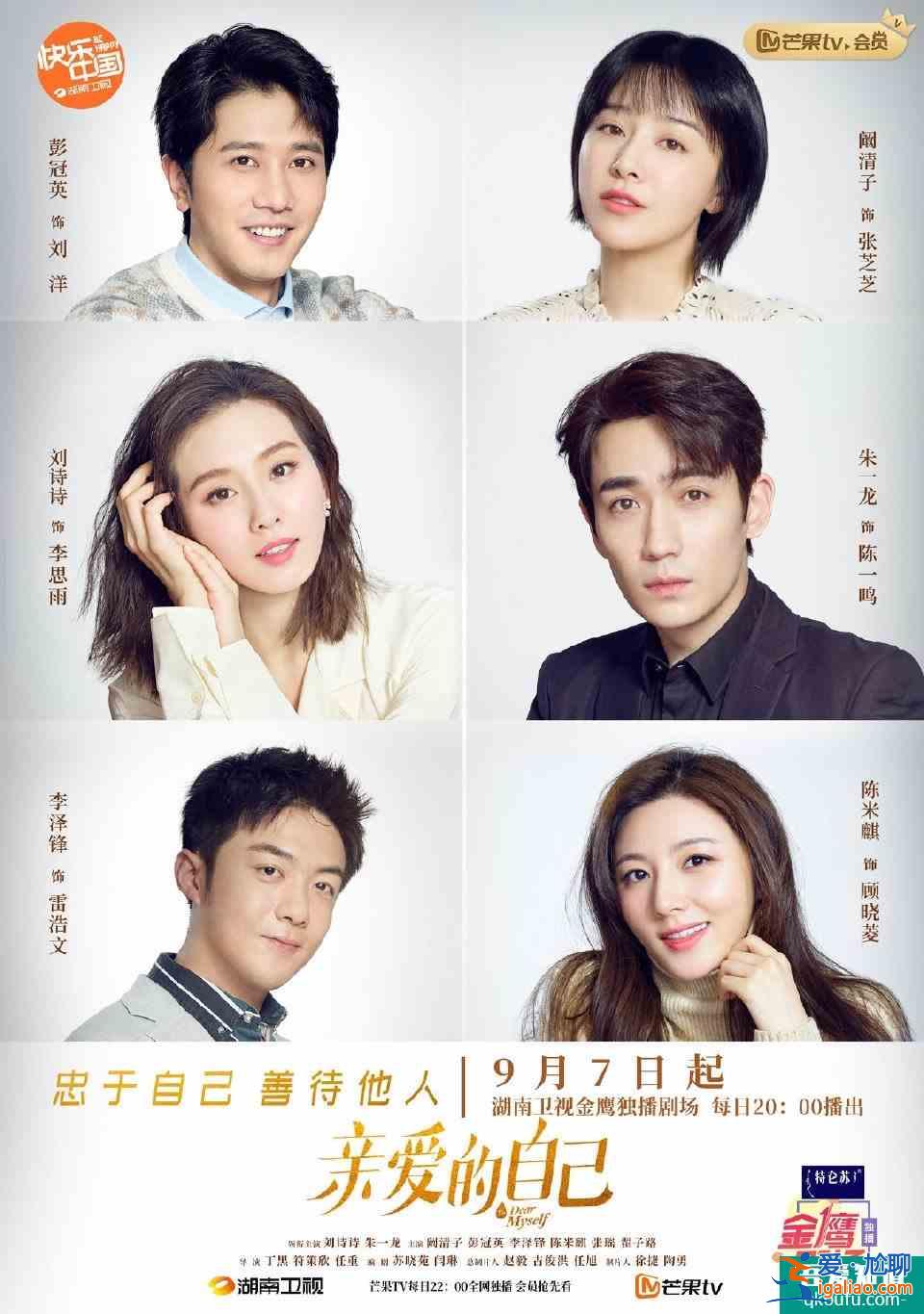《親愛的自己》明日上線 劉詩詩朱一龍為都市青年勵志“充電”？