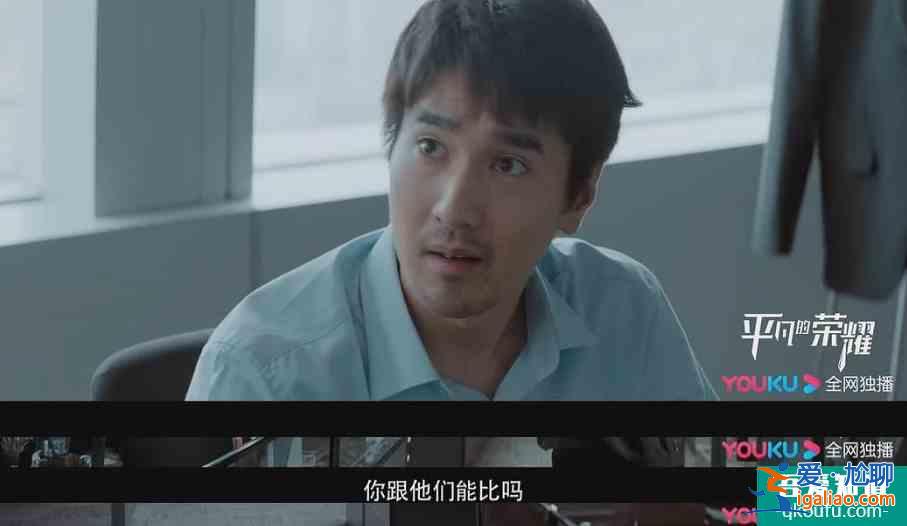 《平凡的榮耀》口碑爆棚，這部劇到底有什么吸引人的點？？