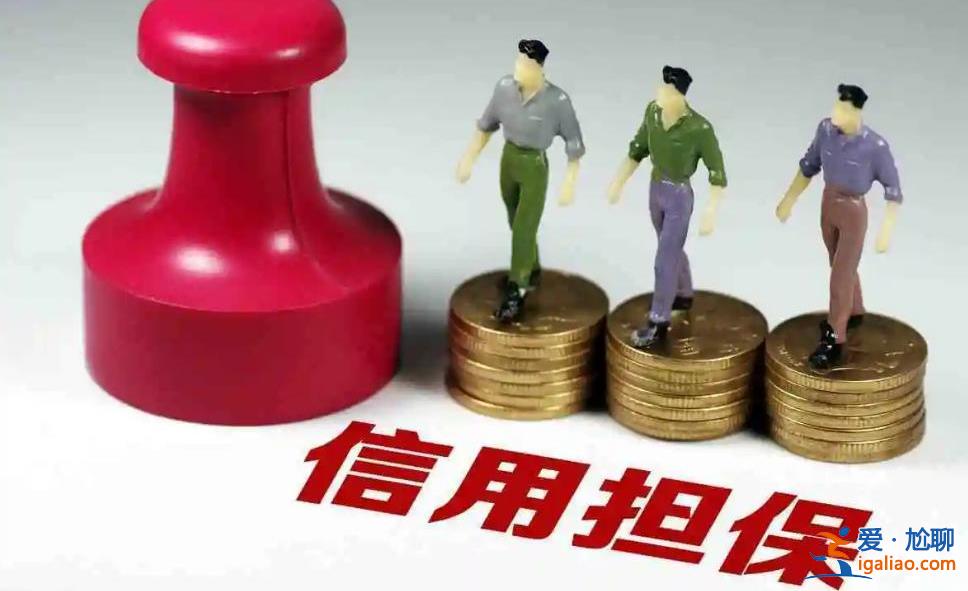 貸款擔保人去哪里找？提供兩種渠道供參考？