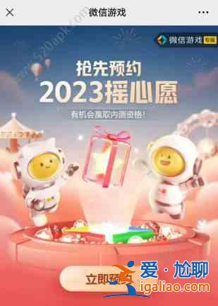 王者榮耀微信搖心愿2023活動入口 微信搖心愿在哪里領取？