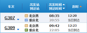 北京到重慶有高鐵嗎,北京到重慶高鐵多少錢,北京到重慶高鐵時刻表? 北京到重慶有高鐵嗎,北京到重慶高鐵多少錢,北京到重慶高鐵時刻表?