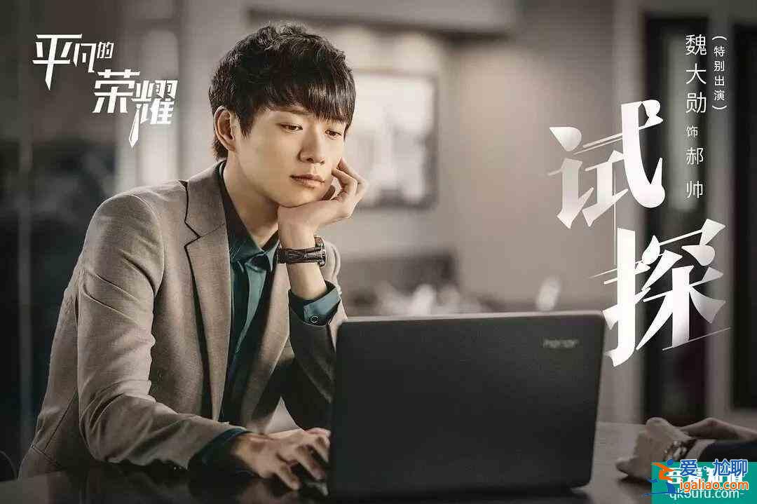 《平凡的榮耀》：曲忠輝為何總是打壓吳恪之？劇情已露端倪？